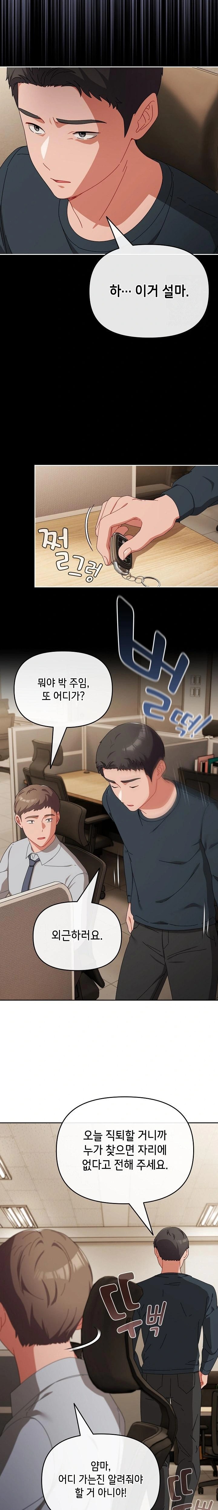 I Still Like it Raw Chapter 7 Page 9