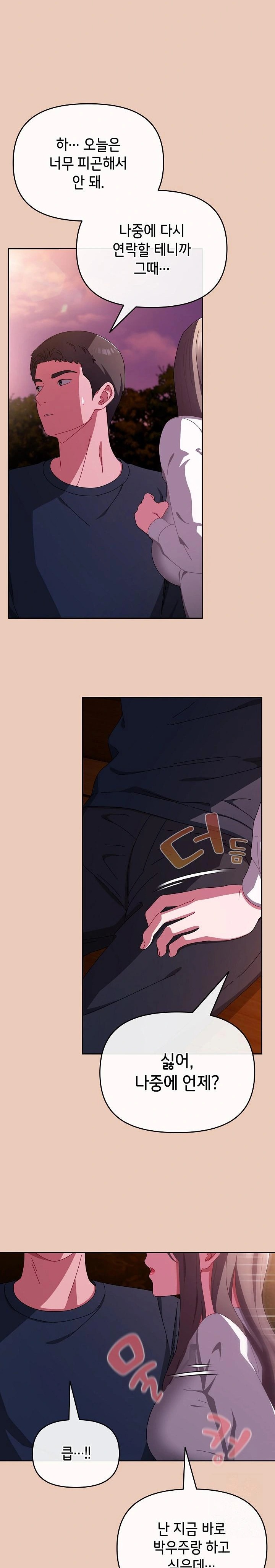 I Still Like it Raw Chapter 8 Page 2