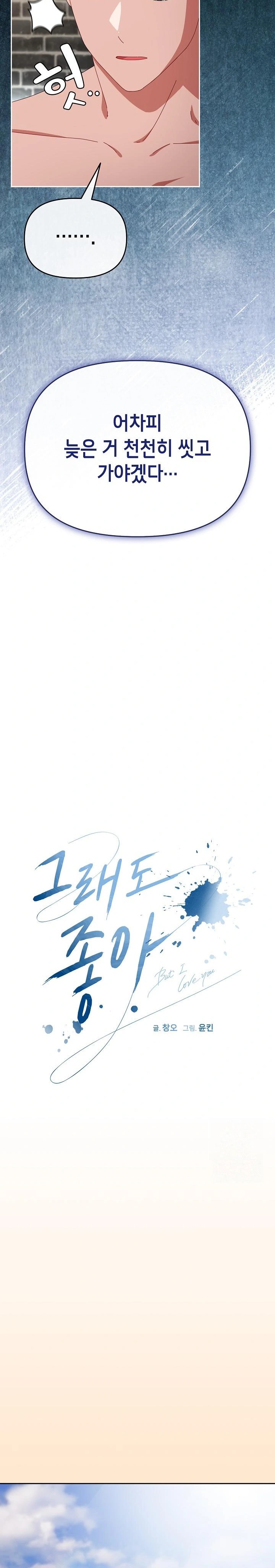 I Still Like it Raw Chapter 9 Page 21
