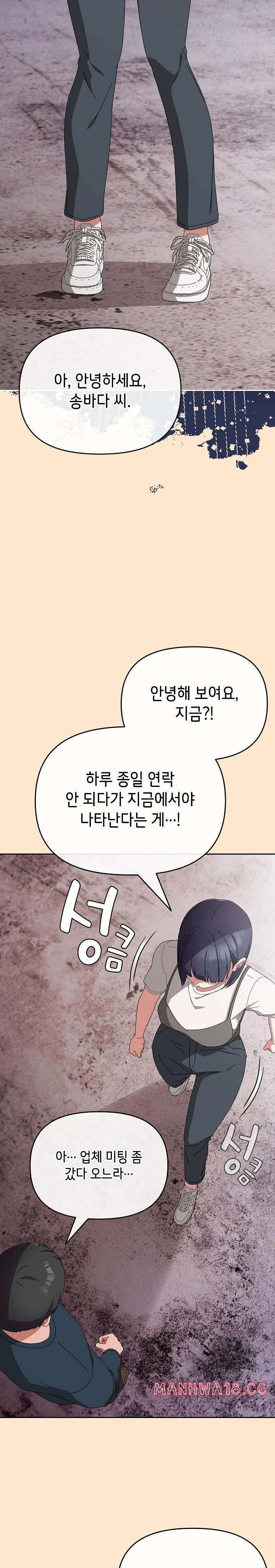 I Still Like it Raw Chapter 9 Page 24