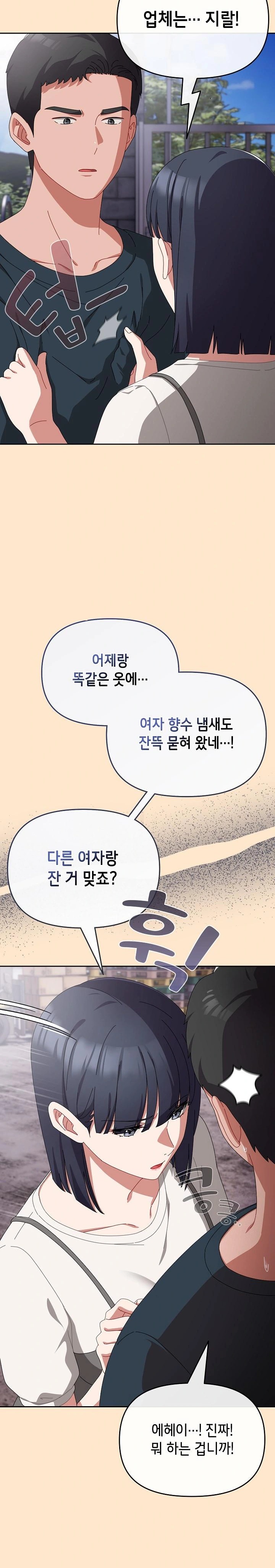 I Still Like it Raw Chapter 9 Page 25