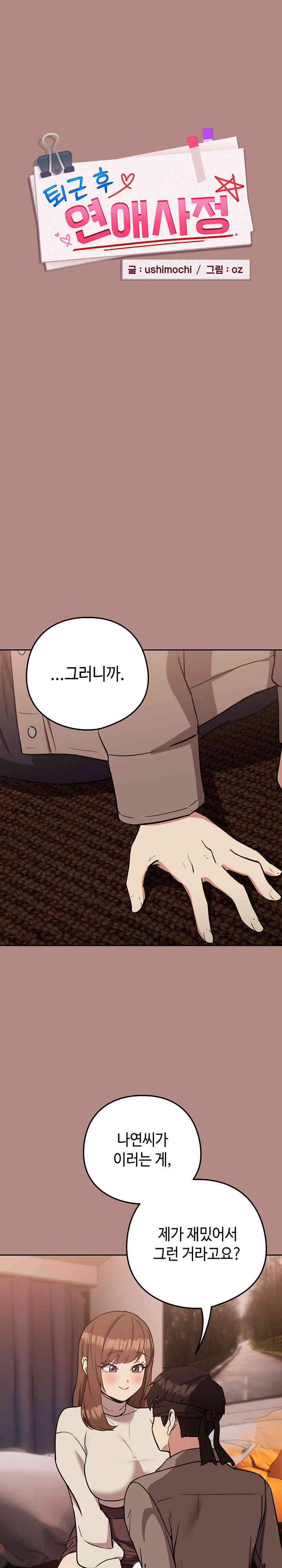 After Work Love Affairs Raw Chapter 30 Page 1