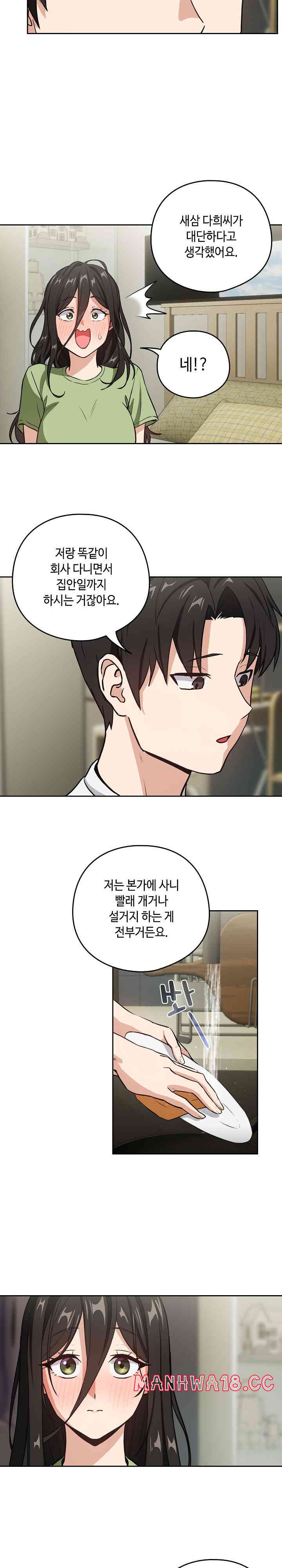 After Work Love Affairs Raw Chapter 39 Page 10
