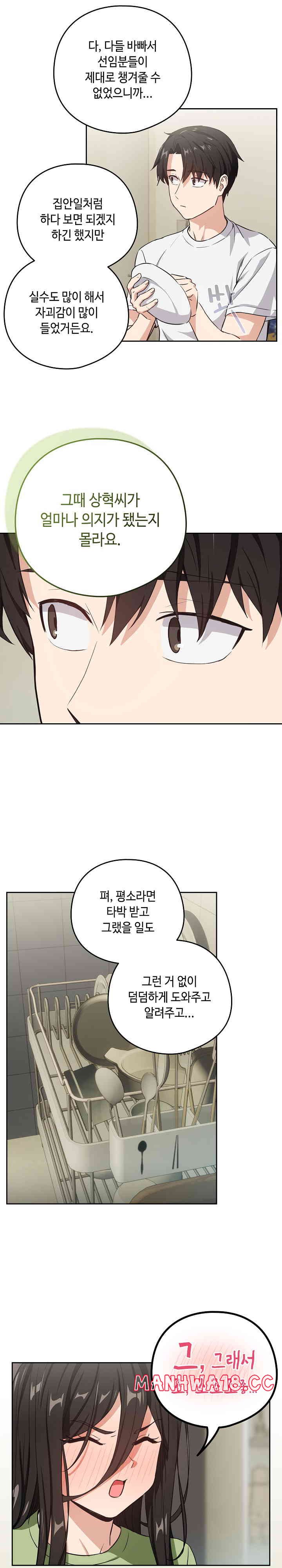 After Work Love Affairs Raw Chapter 39 Page 12