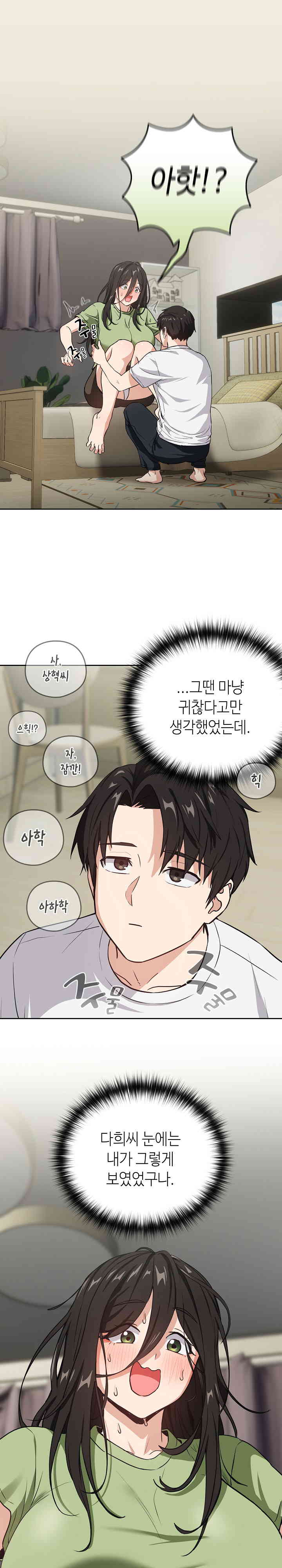 After Work Love Affairs Raw Chapter 39 Page 13