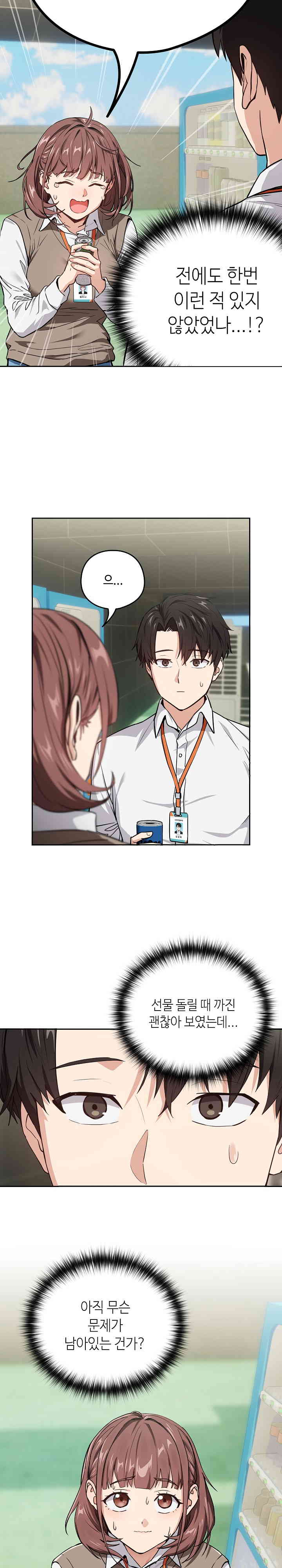 After Work Love Affairs Raw Chapter 39 Page 18