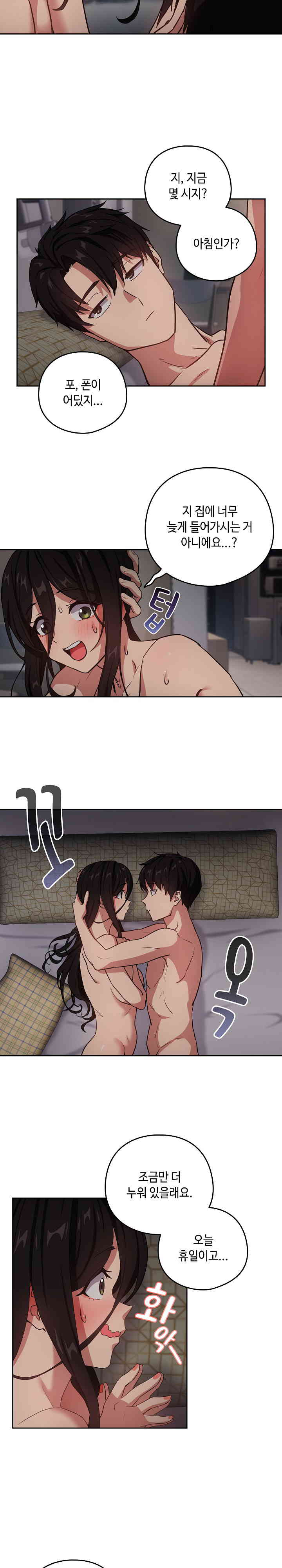 After Work Love Affairs Raw Chapter 39 Page 3