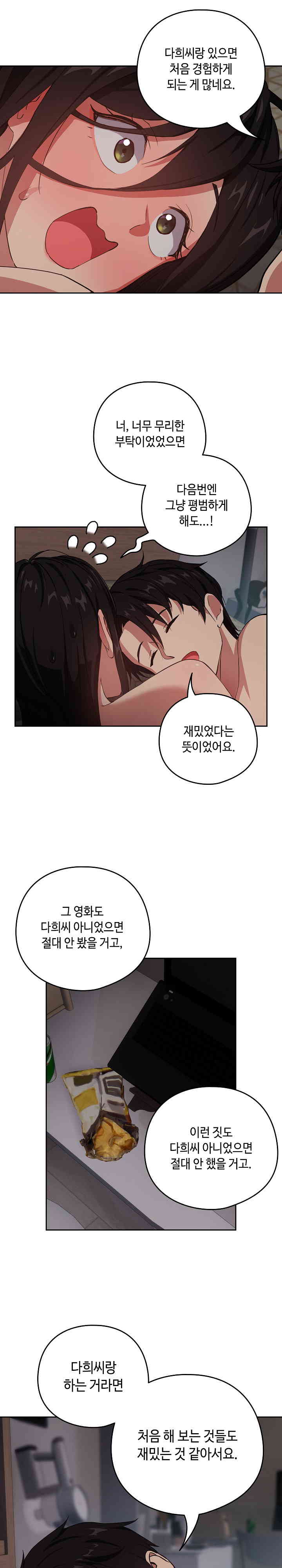 After Work Love Affairs Raw Chapter 39 Page 5