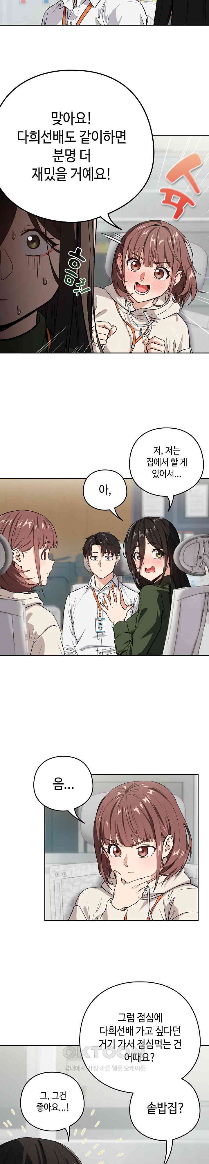 After Work Love Affairs Raw Chapter 40 Page 17