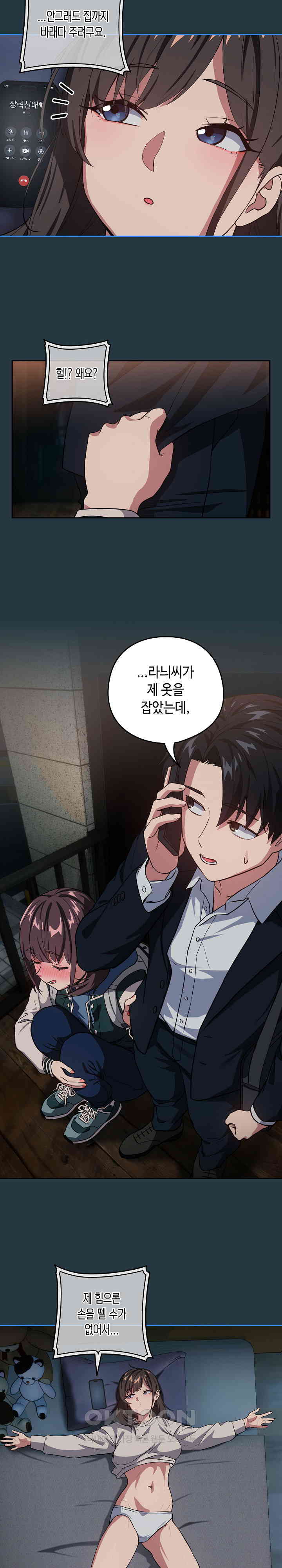 After Work Love Affairs Raw Chapter 41 Page 10
