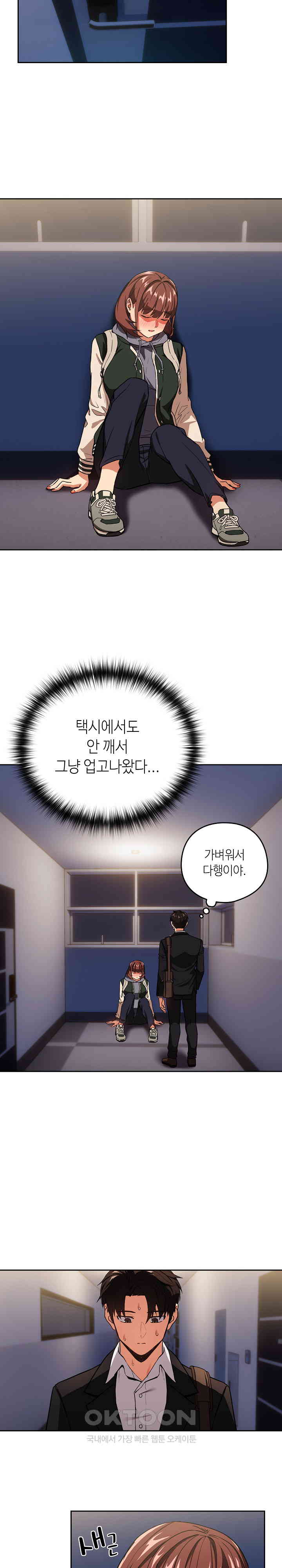 After Work Love Affairs Raw Chapter 41 Page 12