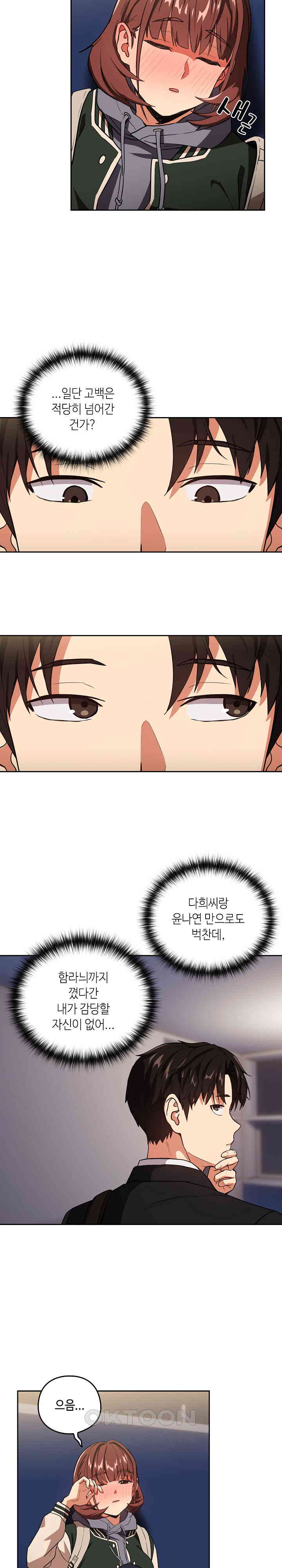 After Work Love Affairs Raw Chapter 41 Page 13