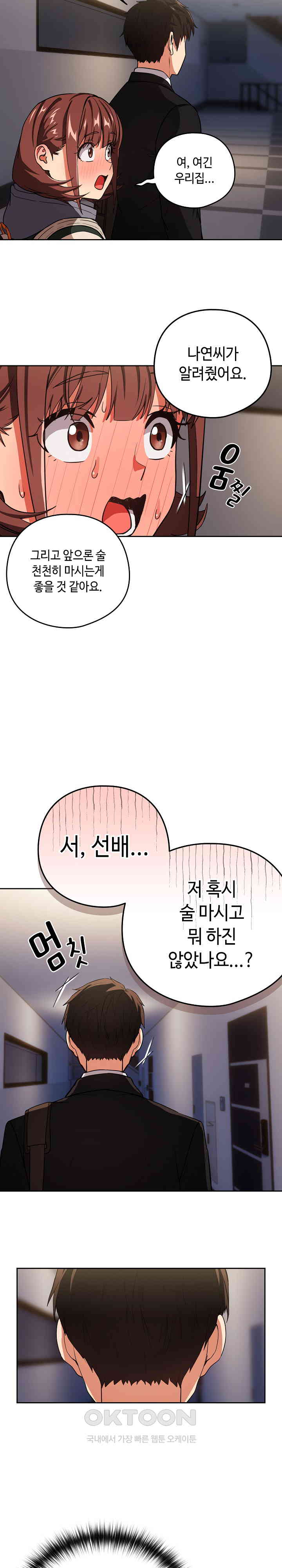 After Work Love Affairs Raw Chapter 41 Page 15