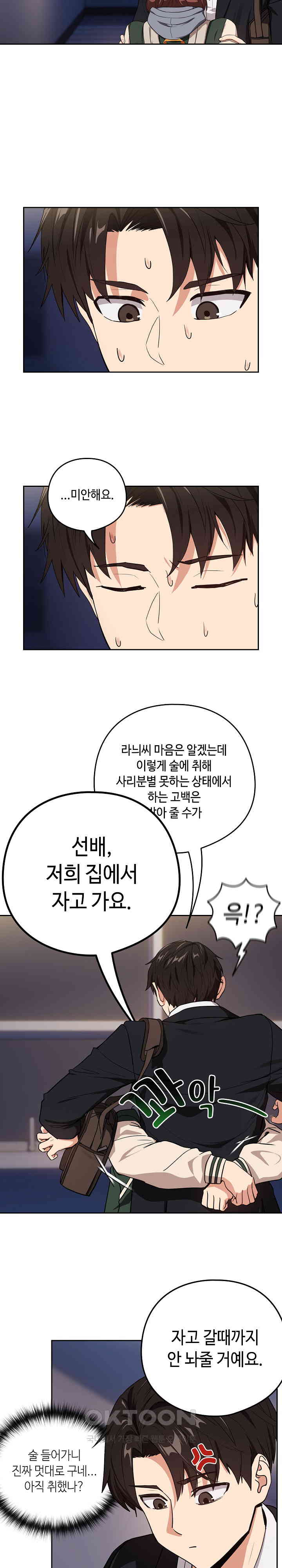 After Work Love Affairs Raw Chapter 41 Page 20