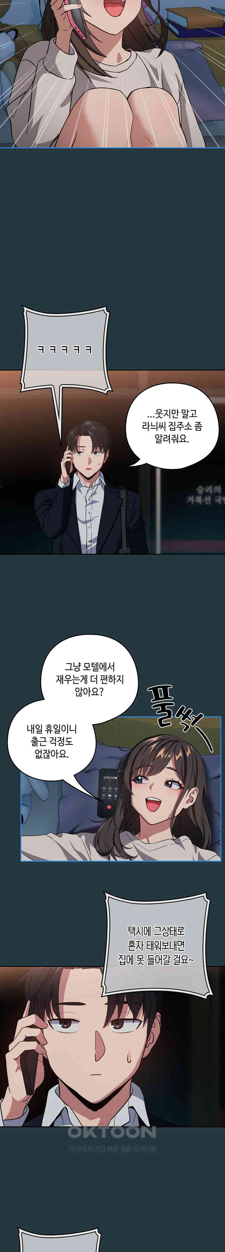 After Work Love Affairs Raw Chapter 41 Page 9