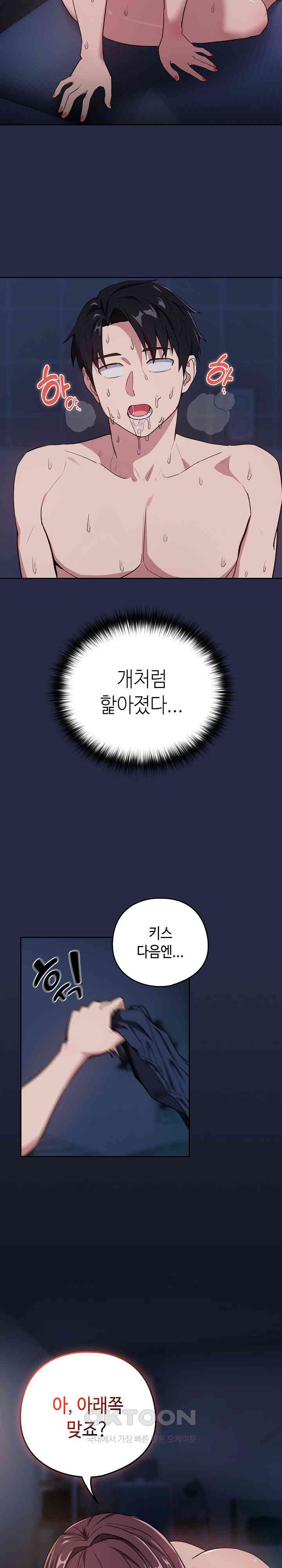 After Work Love Affairs Raw Chapter 42 Page 19
