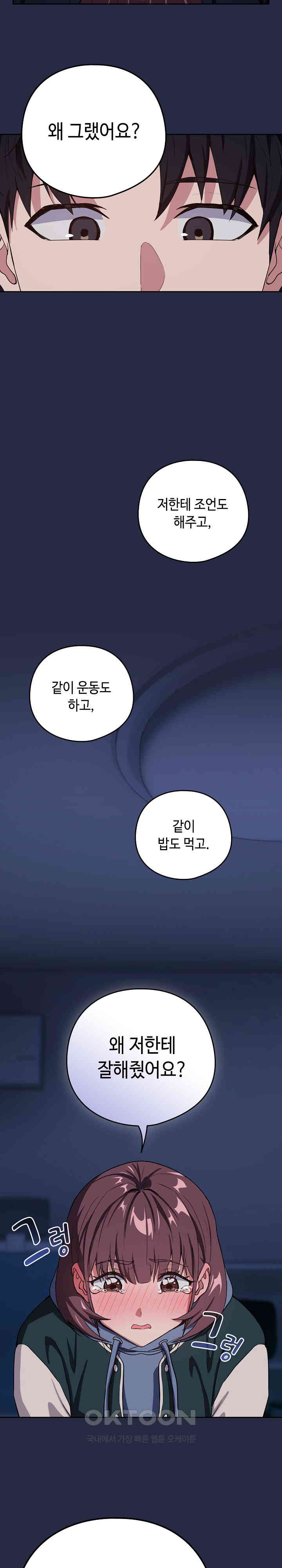 After Work Love Affairs Raw Chapter 42 Page 2