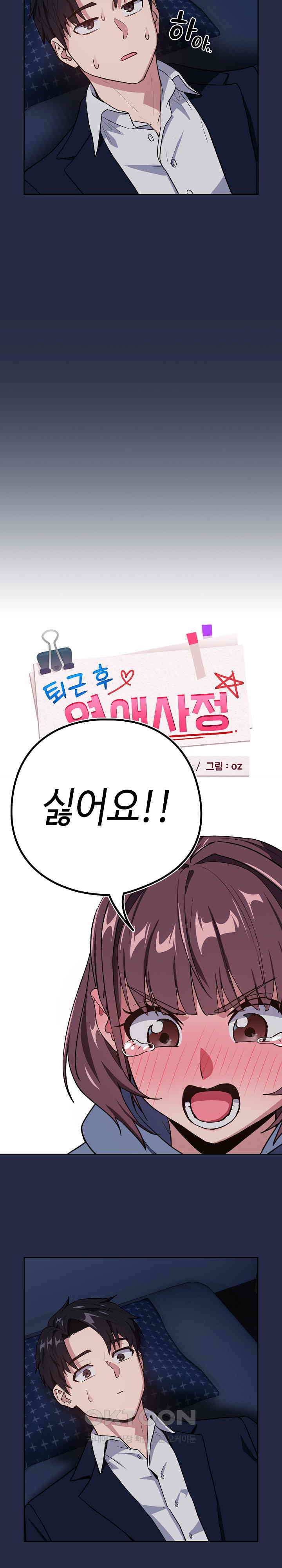 After Work Love Affairs Raw Chapter 42 Page 6