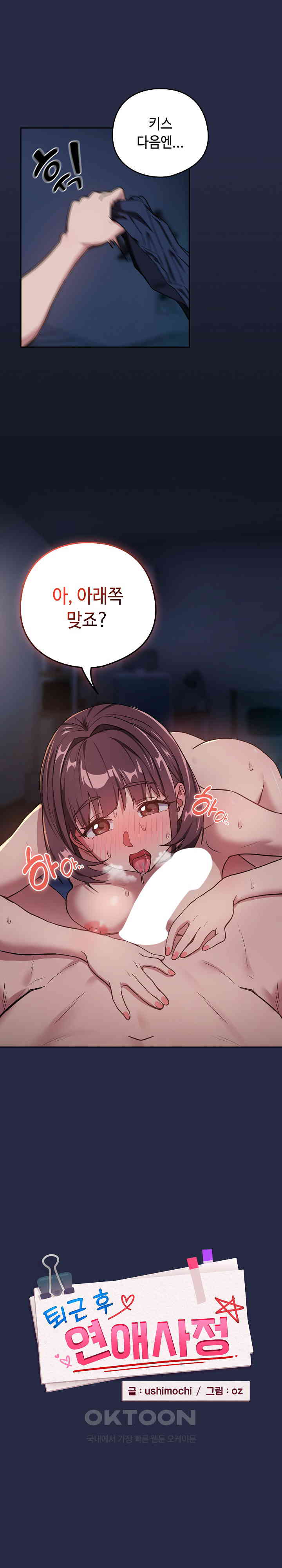 After Work Love Affairs Raw Chapter 43 Page 1