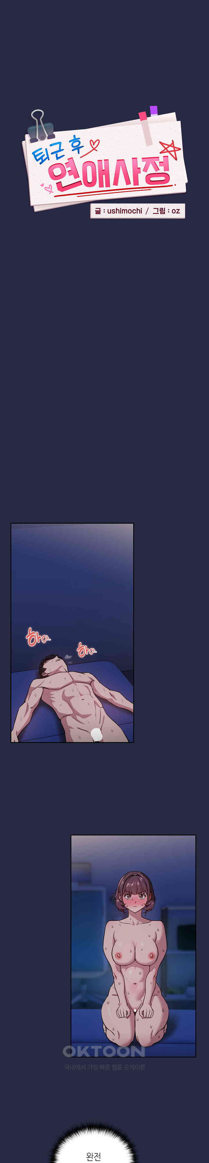 After Work Love Affairs Raw Chapter 44 Page 10