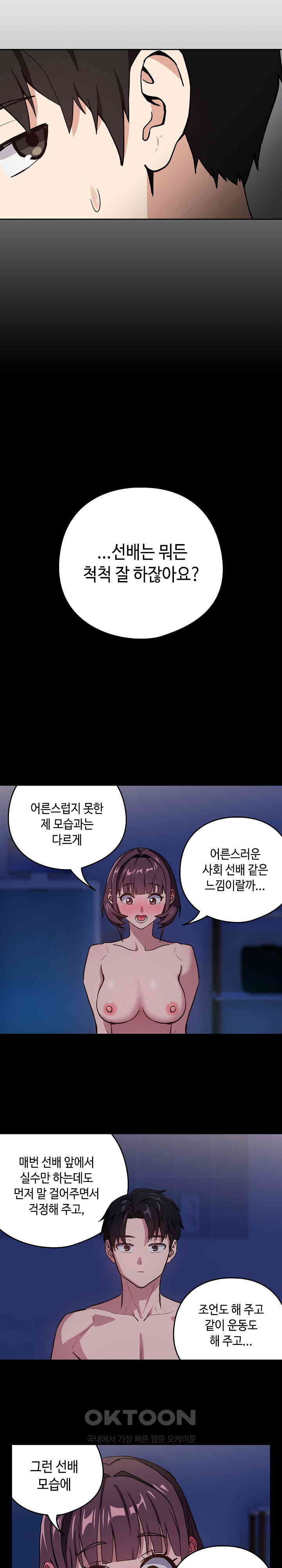 After Work Love Affairs Raw Chapter 44 Page 15