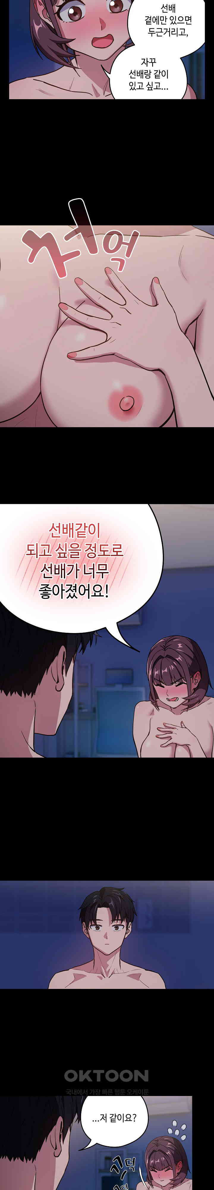 After Work Love Affairs Raw Chapter 44 Page 16