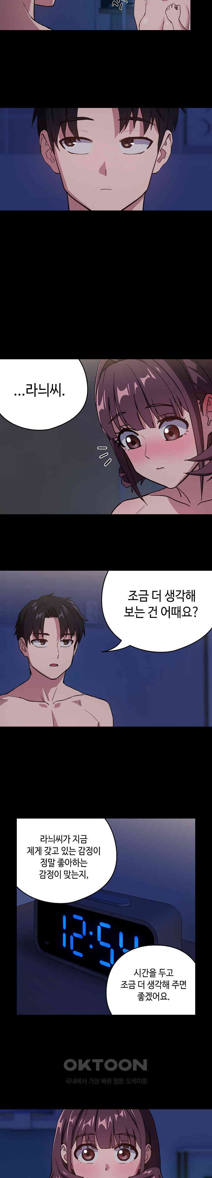 After Work Love Affairs Raw Chapter 44 Page 17