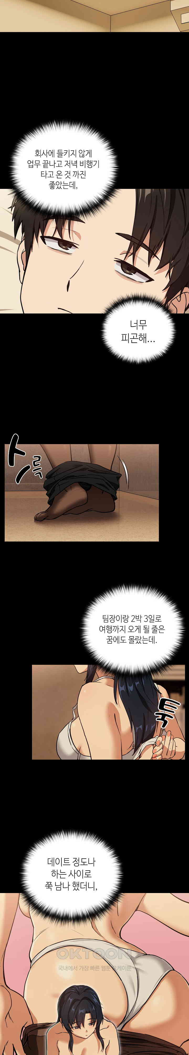 After Work Love Affairs Raw Chapter 45 Page 11