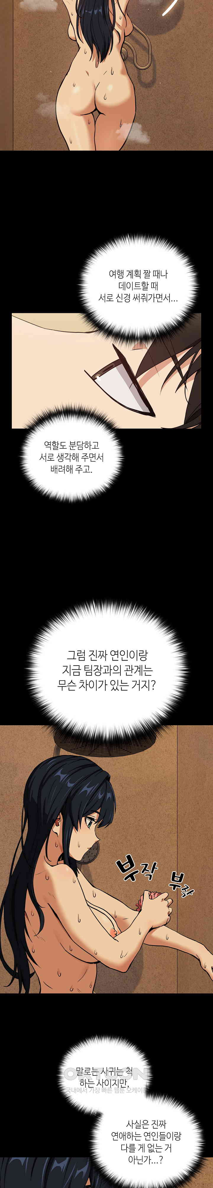 After Work Love Affairs Raw Chapter 45 Page 13