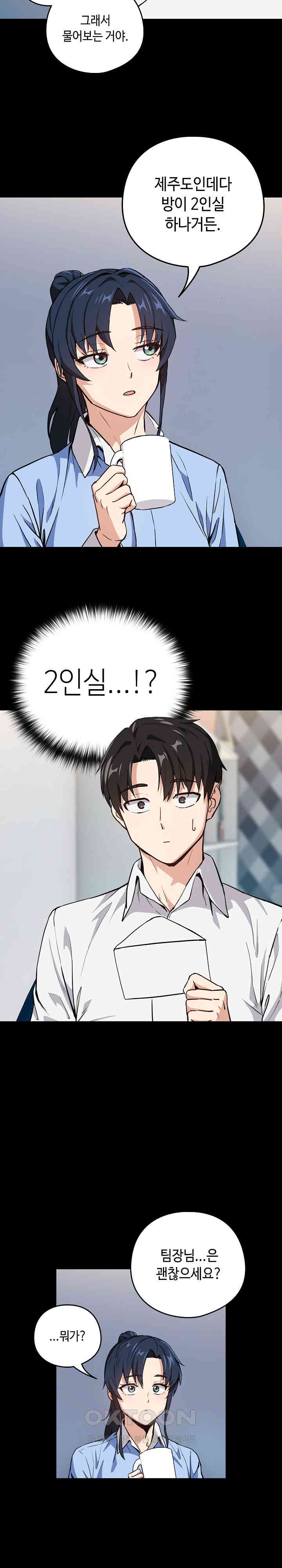 After Work Love Affairs Raw Chapter 45 Page 5
