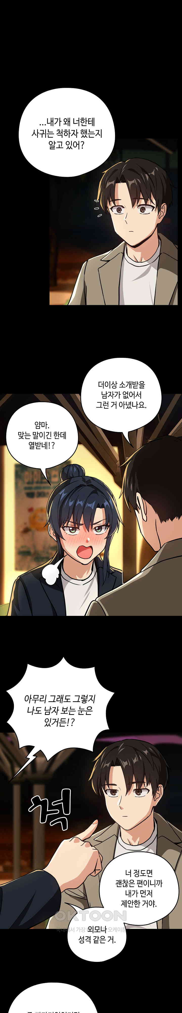 After Work Love Affairs Raw Chapter 46 Page 10
