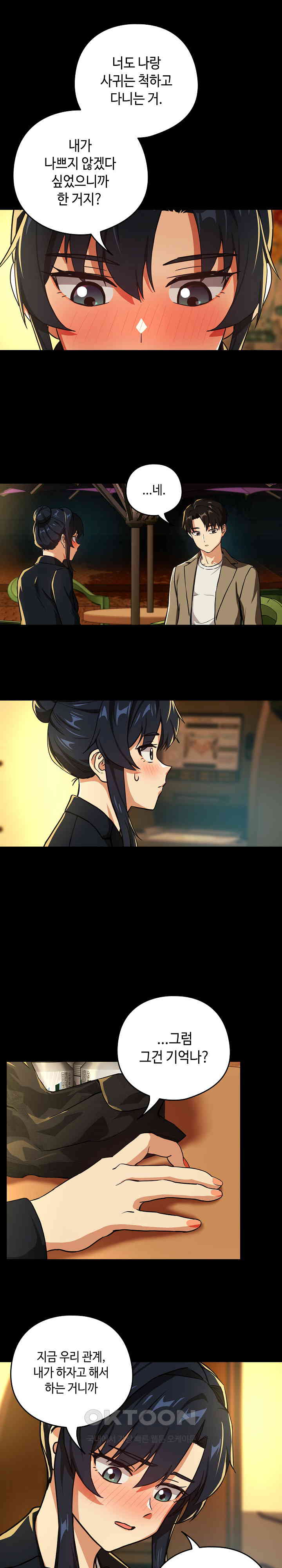 After Work Love Affairs Raw Chapter 46 Page 12