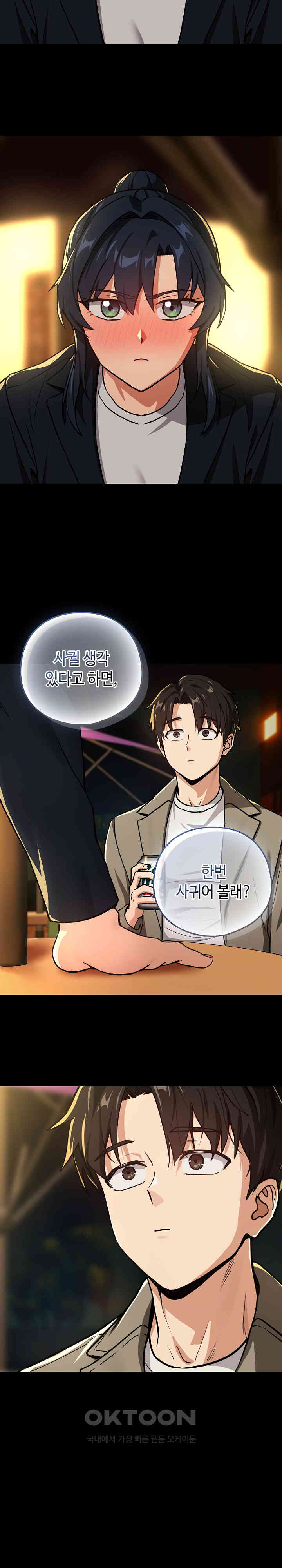 After Work Love Affairs Raw Chapter 46 Page 17