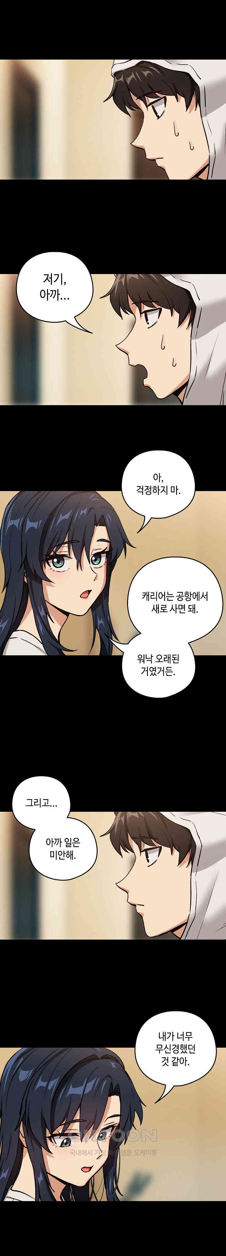 After Work Love Affairs Raw Chapter 46 Page 4