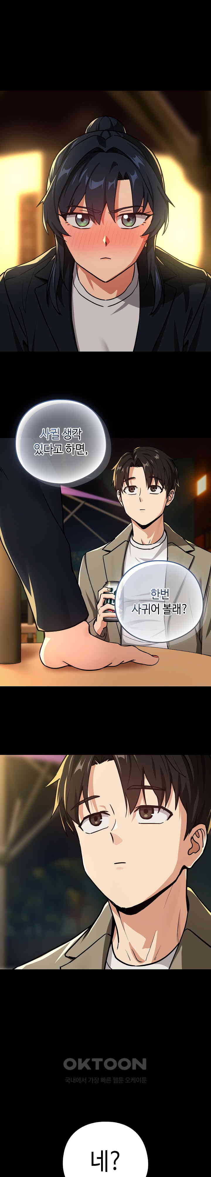 After Work Love Affairs Raw Chapter 47 Page 1