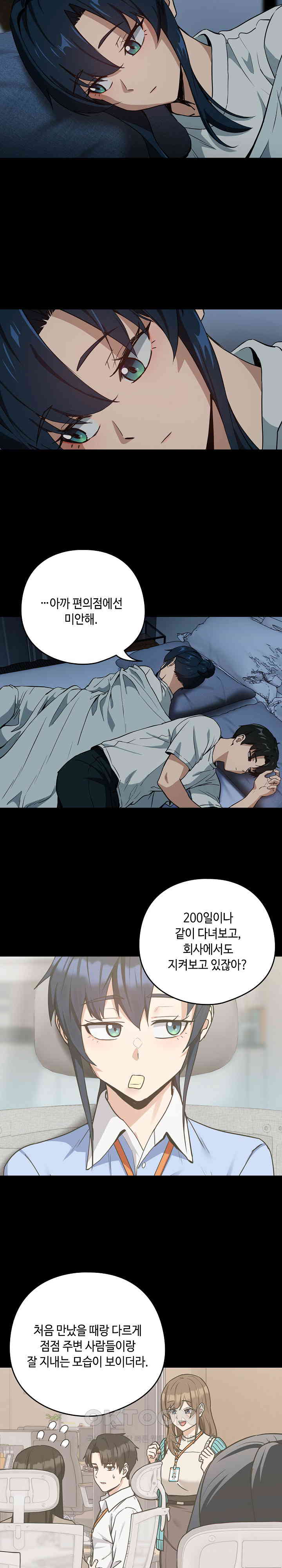 After Work Love Affairs Raw Chapter 47 Page 11