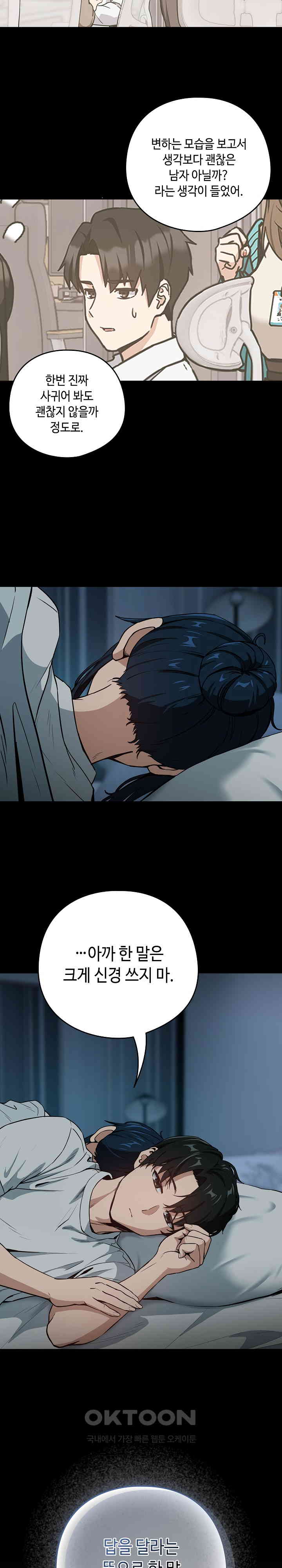 After Work Love Affairs Raw Chapter 47 Page 12