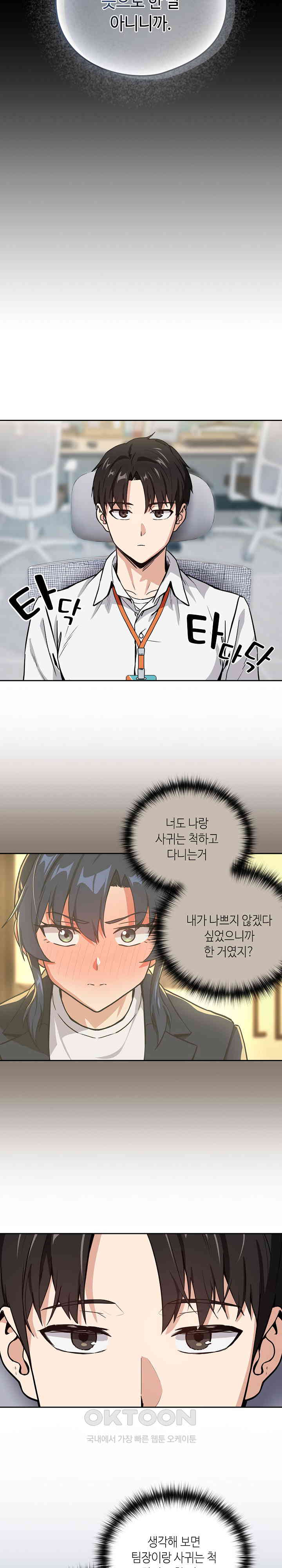 After Work Love Affairs Raw Chapter 47 Page 13