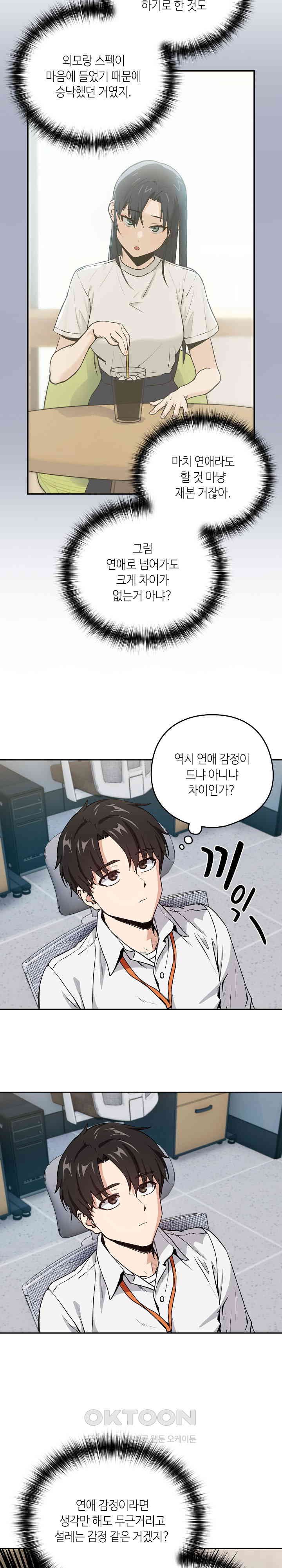After Work Love Affairs Raw Chapter 47 Page 14