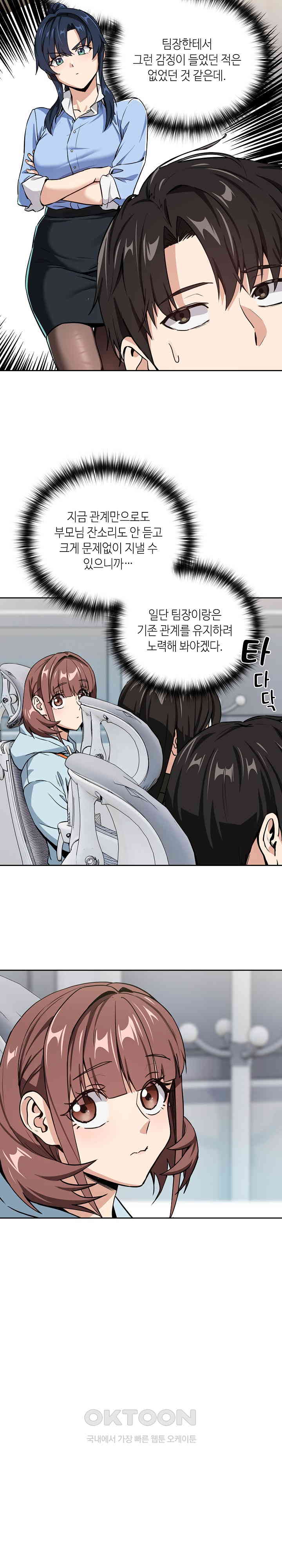 After Work Love Affairs Raw Chapter 47 Page 15
