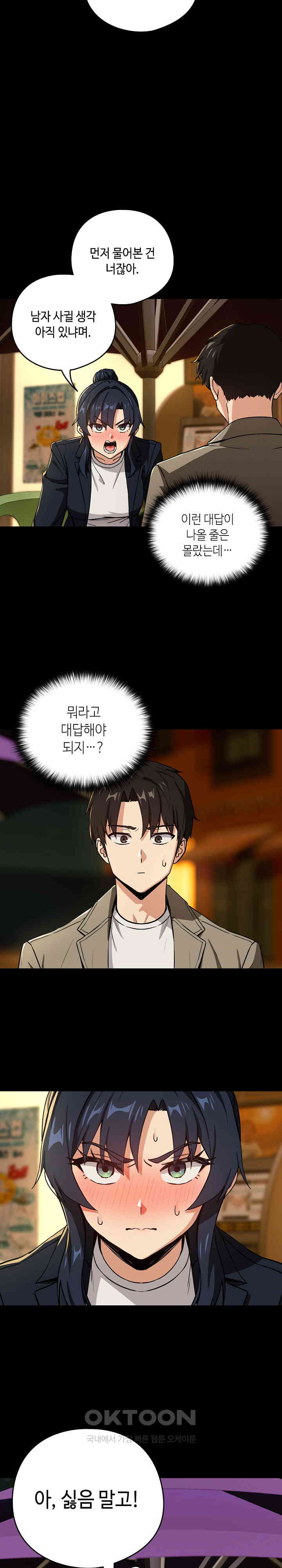 After Work Love Affairs Raw Chapter 47 Page 2