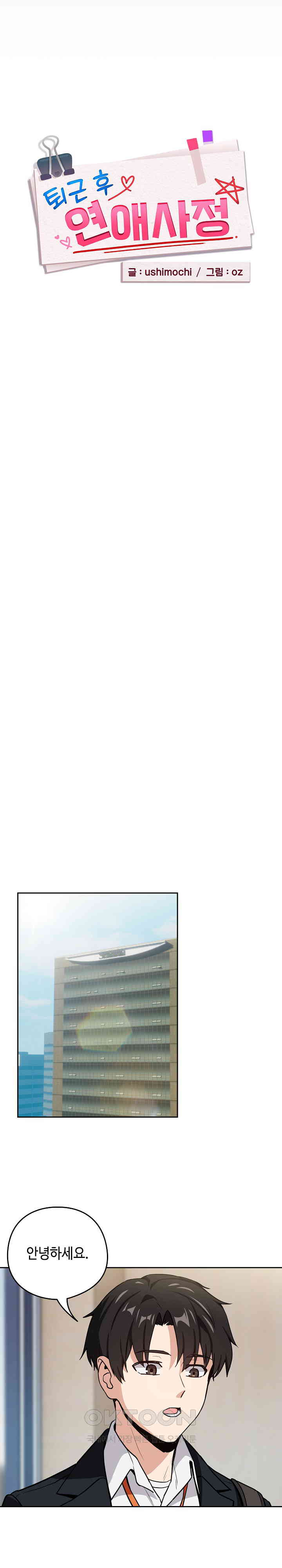 After Work Love Affairs Raw Chapter 47 Page 7