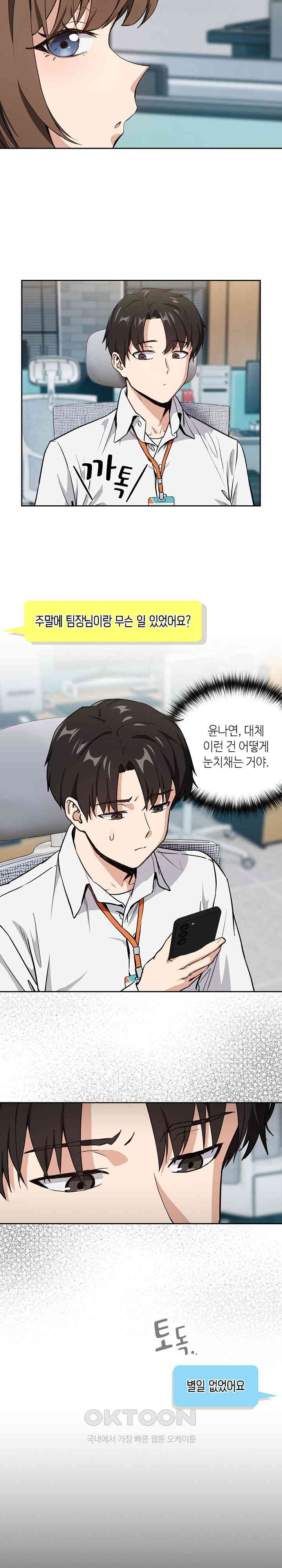 After Work Love Affairs Raw Chapter 47 Page 9