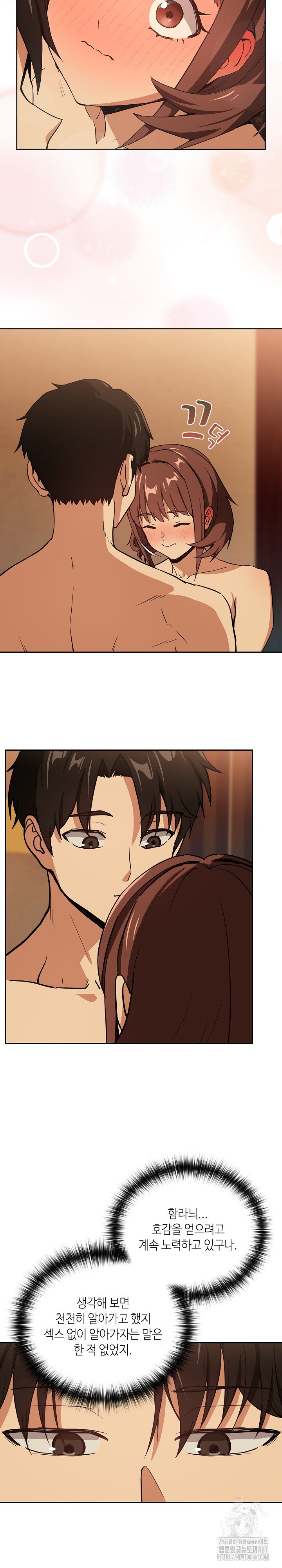 After Work Love Affairs Raw Chapter 48 Page 11