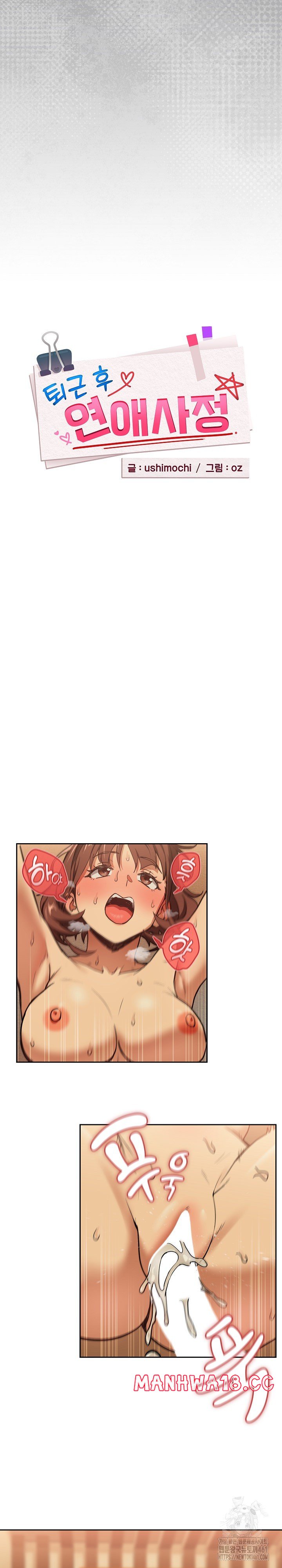 After Work Love Affairs Raw Chapter 48 Page 5