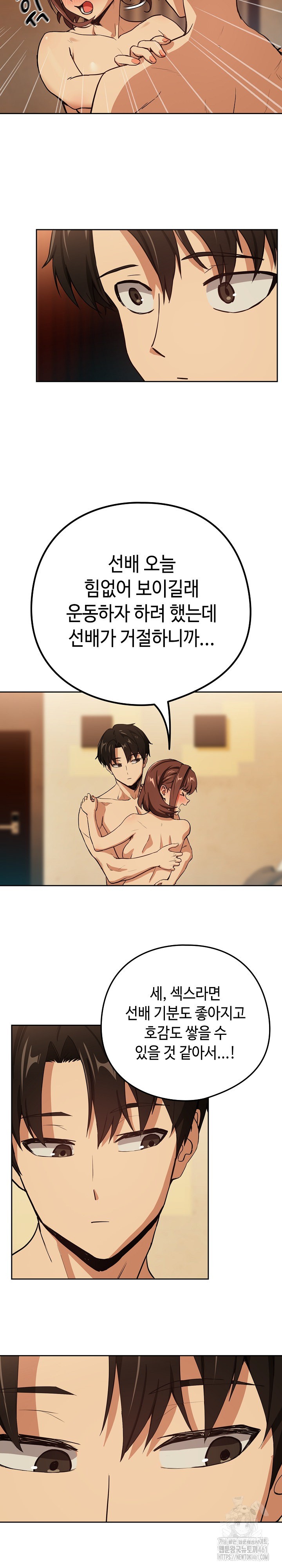 After Work Love Affairs Raw Chapter 48 Page 9