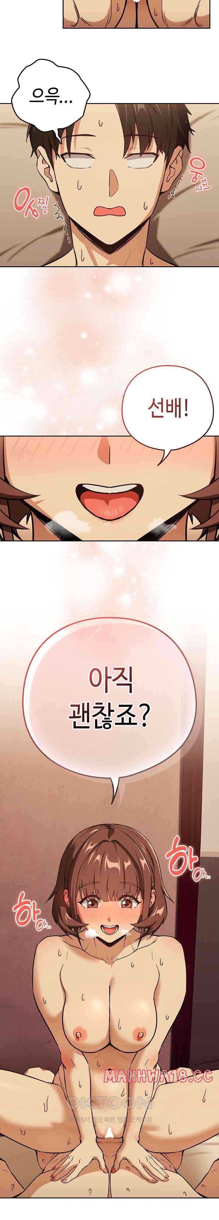 After Work Love Affairs Raw Chapter 49 Page 18