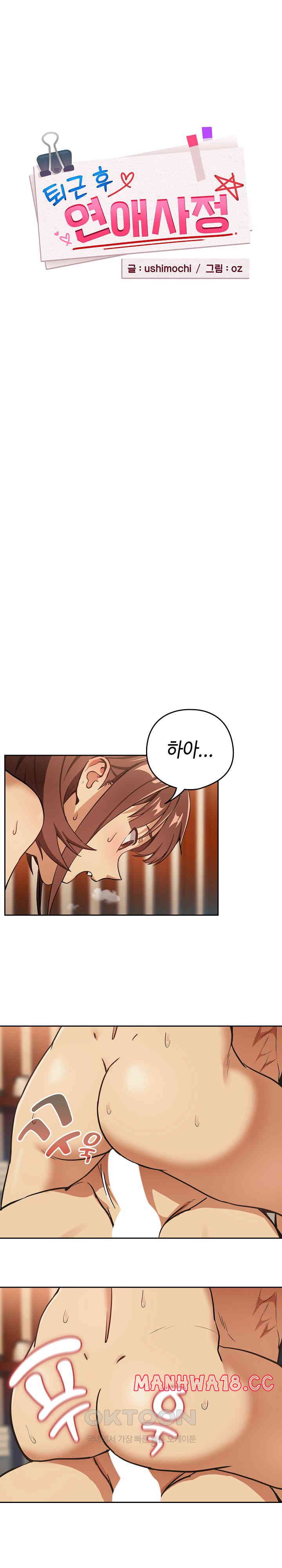 After Work Love Affairs Raw Chapter 49 Page 4