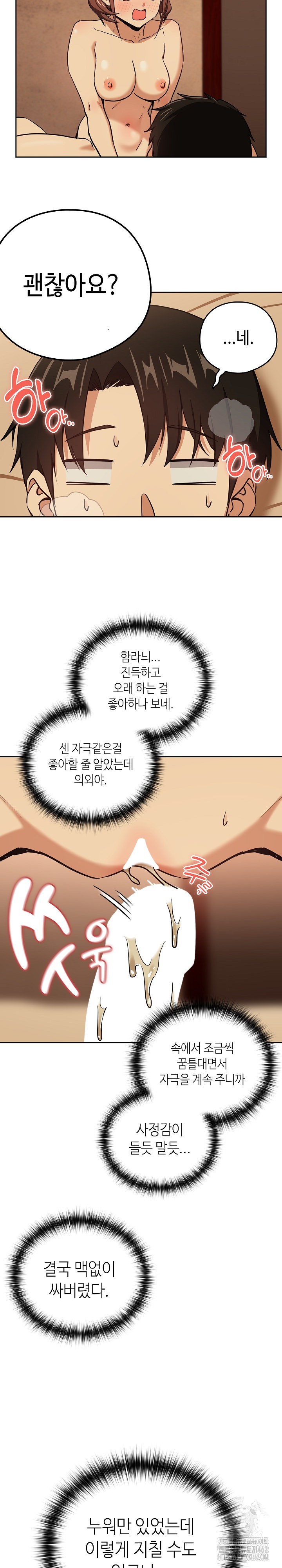 After Work Love Affairs Raw Chapter 50 Page 3