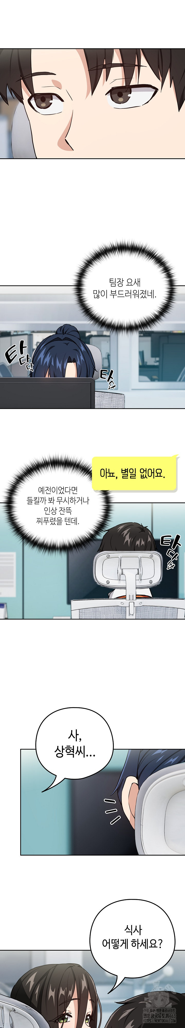 After Work Love Affairs Raw Chapter 51 Page 14